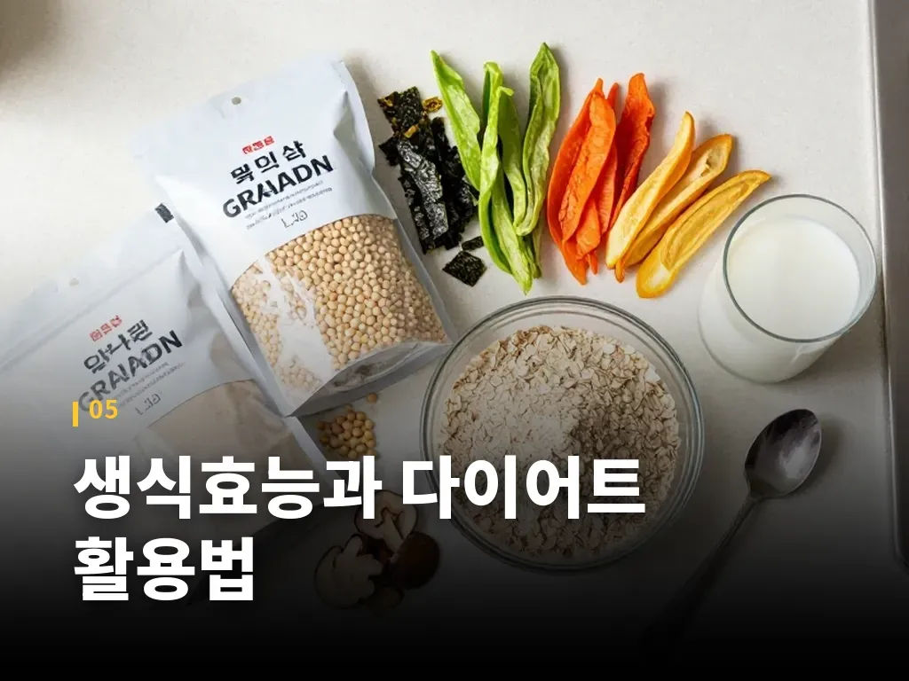 생식효능과 다이어트 활용법 이미지
