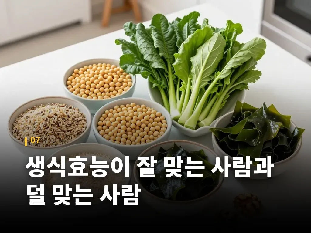 생식효능이 잘 맞는 사람과 덜 맞는 사람 이미지