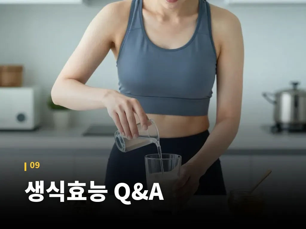 생식효능 Q&A 이미지