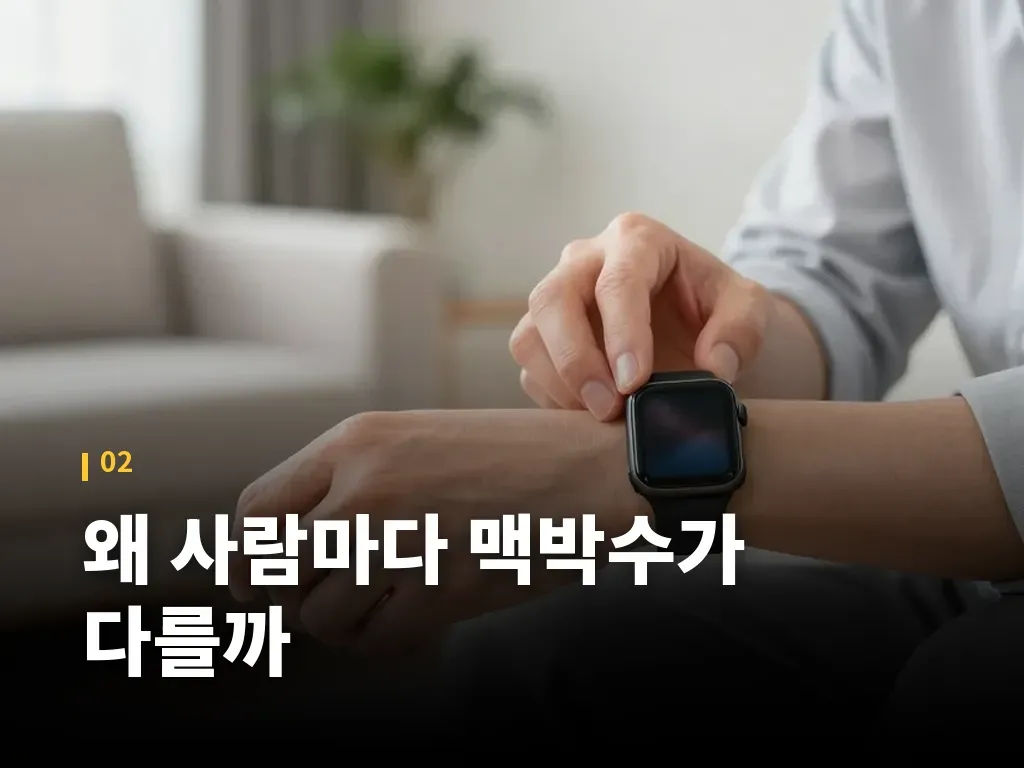 맥박이 빨라질 때와 느려질 때의 차이 이미지