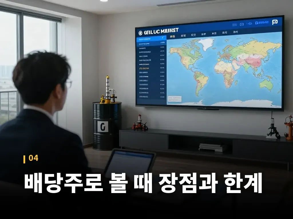 셰브론 주가와 실적에서 봐야 할 항목 이미지