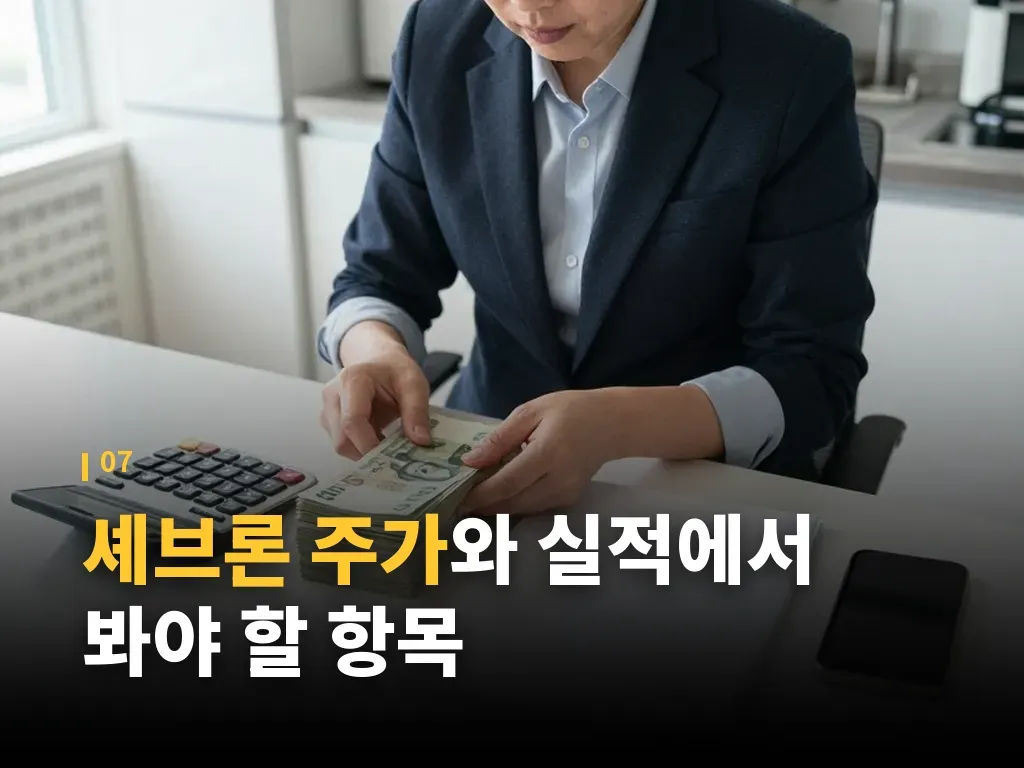 셰브론 주가 핵심요약 이미지