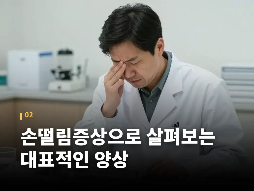 손떨림병원에서 주로 진행하는 검사 이미지