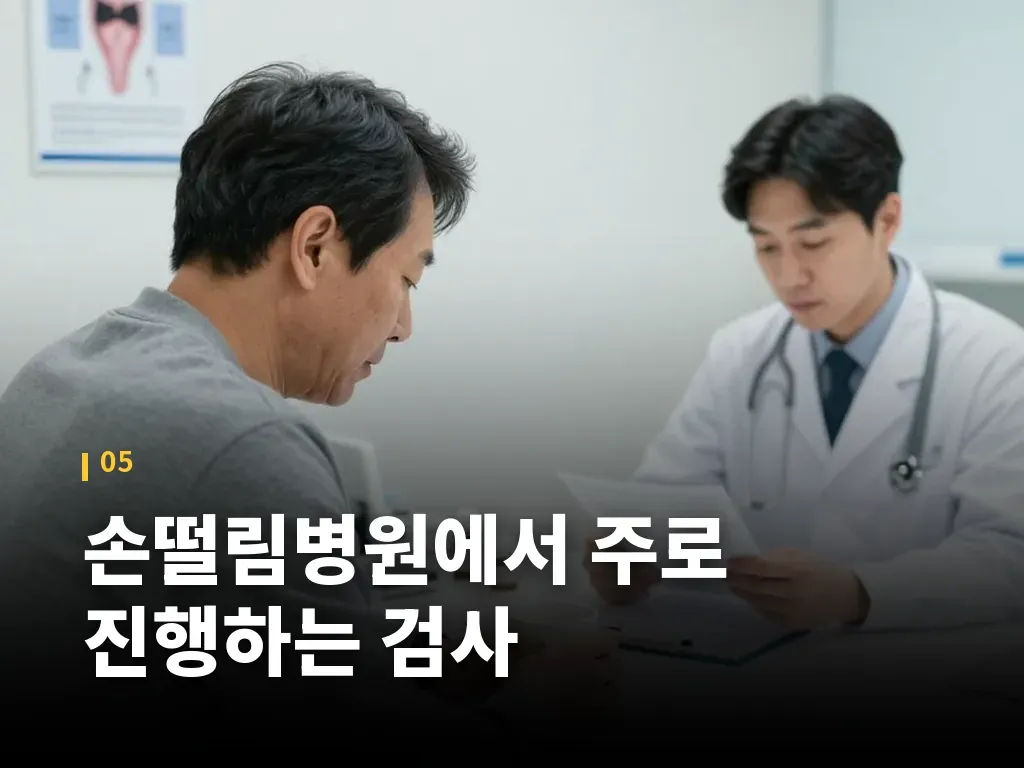 손떨림증상이 있을 때 생활 속 관찰 포인트 이미지
