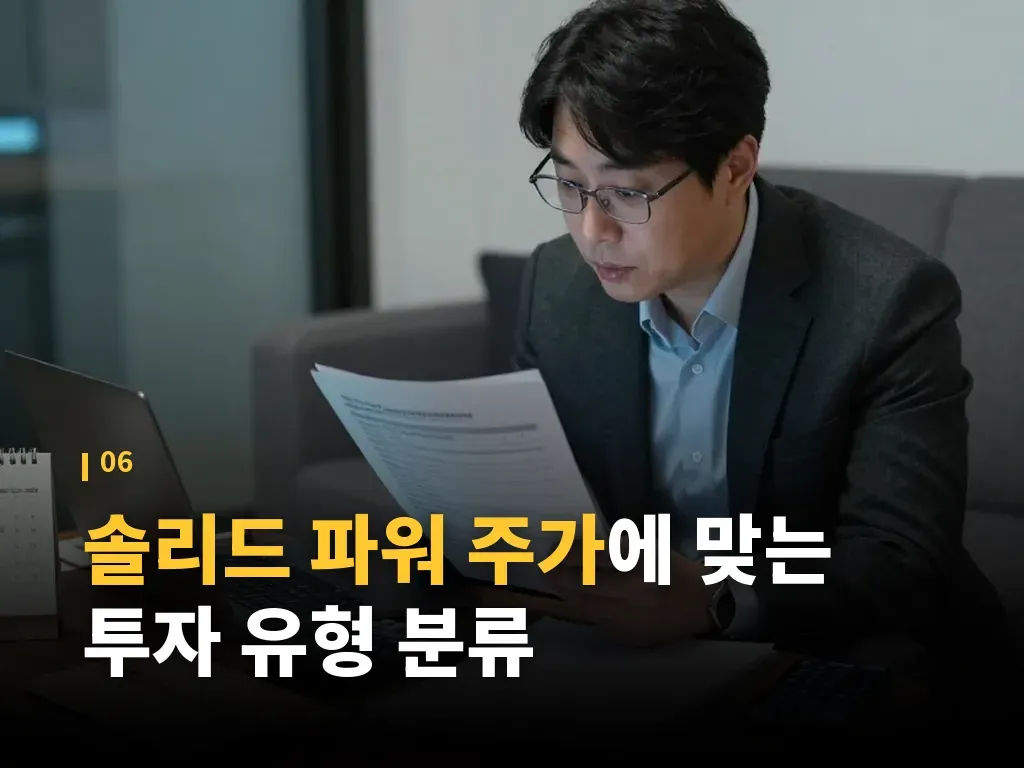 솔리드 파워 주가 Q&A 이미지