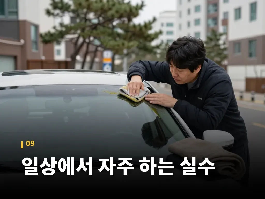 일상에서 자주 하는 실수 이미지