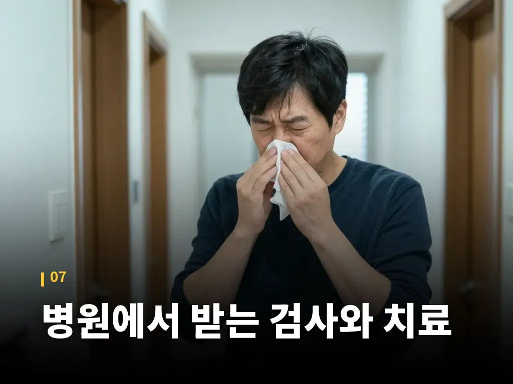 병원에서 받는 검사와 치료 이미지