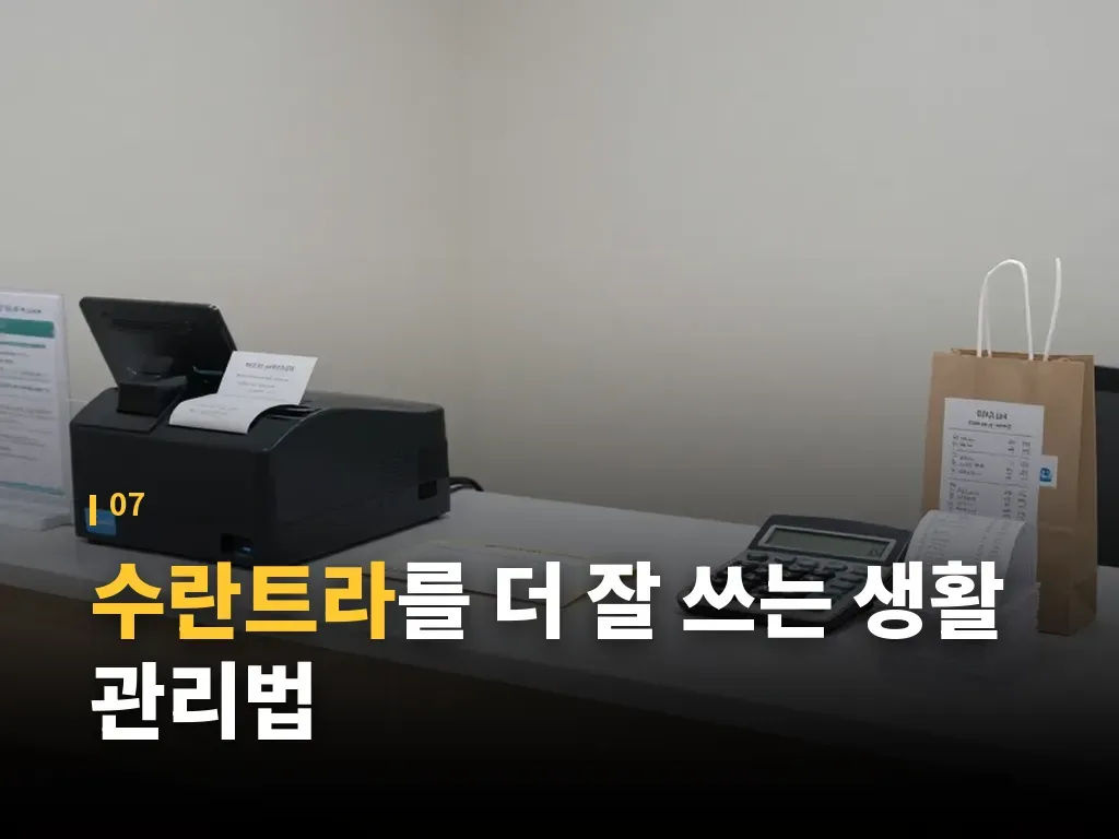 수란트라 Q&A 이미지