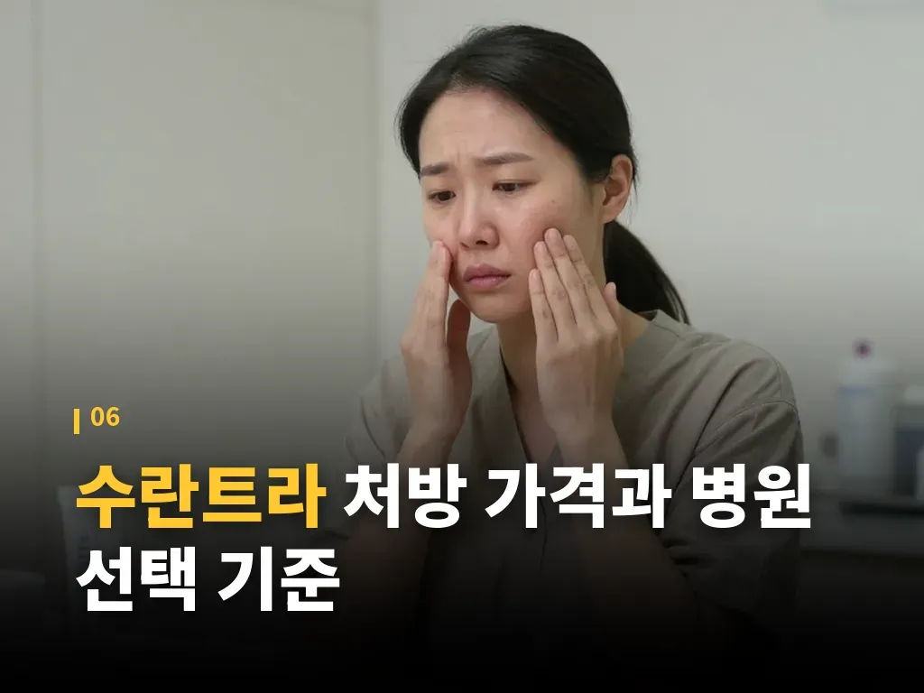 수란트라가 잘 맞는 사람과 조심해야 할 사람 이미지