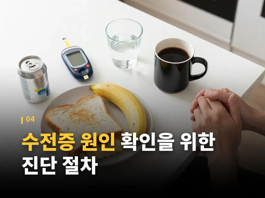수전증 원인과 비슷해 보이는 질환 분류 이미지