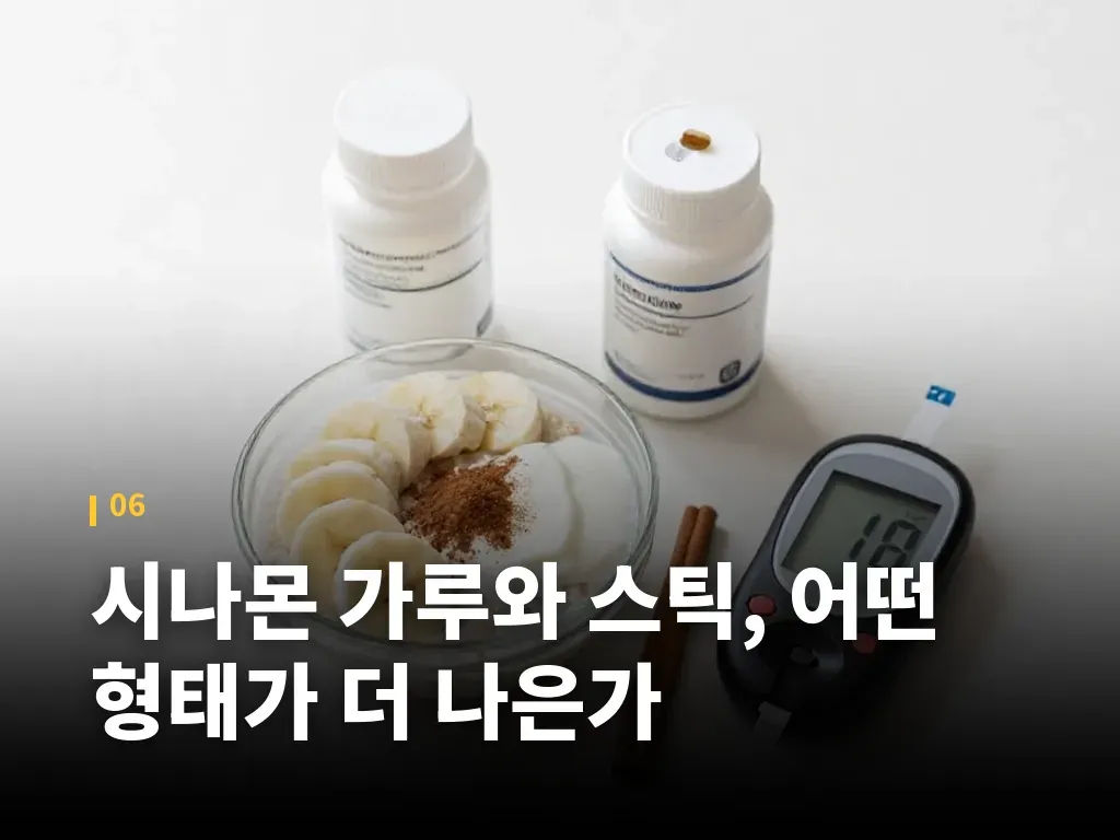 시나몬 가루와 스틱, 어떤 형태가 더 나은가 이미지
