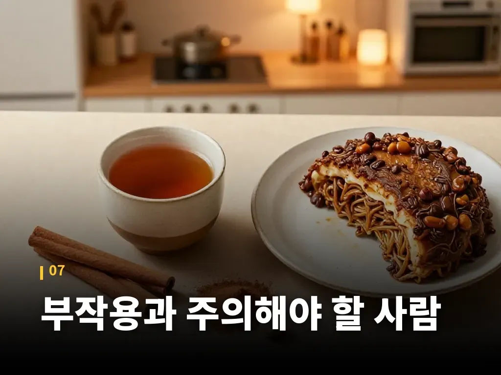 부작용과 주의해야 할 사람 이미지