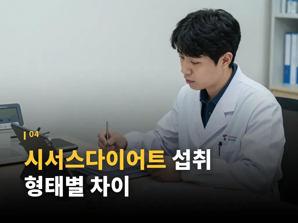 시서스다이어트 부작용과 주의할 사람 이미지