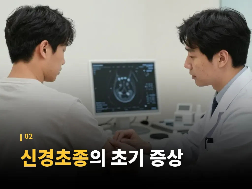 신경초종 치료 선택 기준 이미지