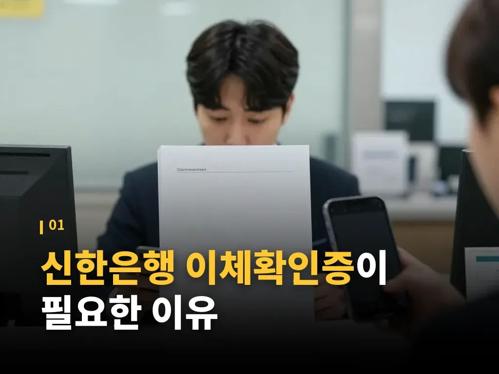신한은행 이체확인증 모바일 발급 절차 이미지