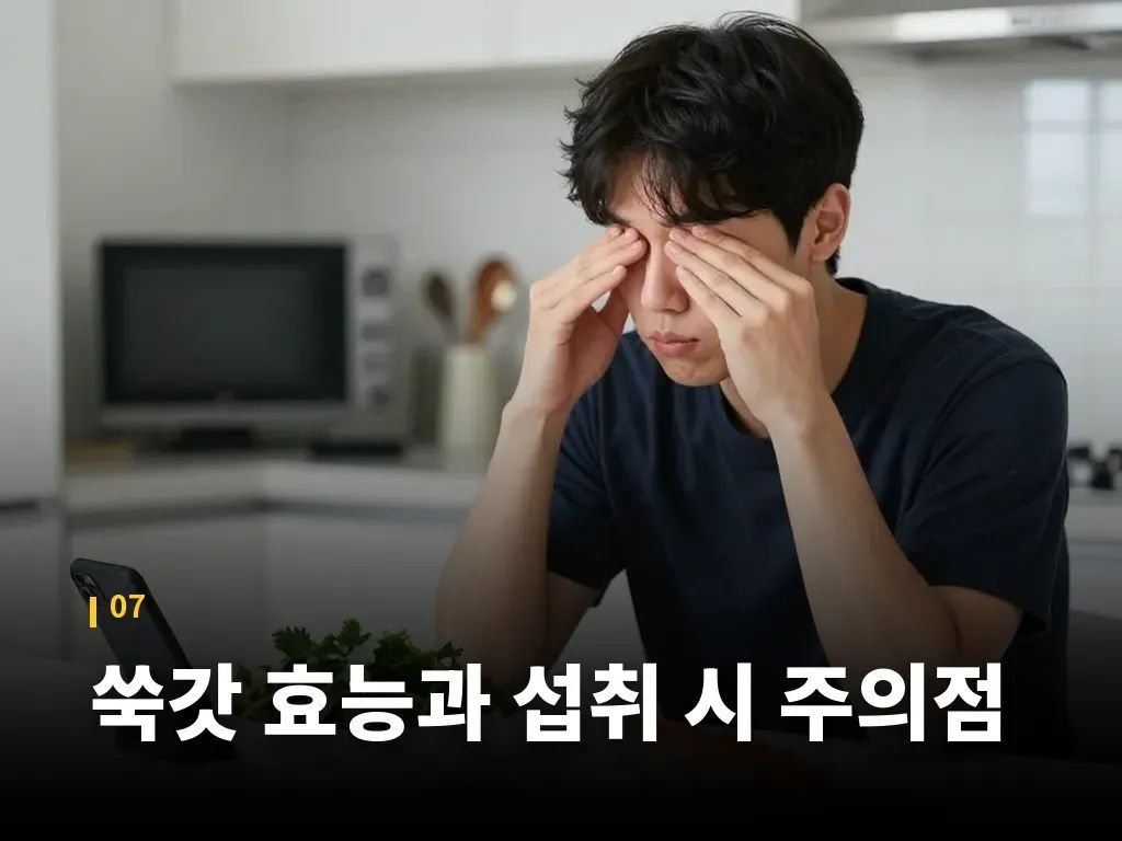 쑥갓 효능과 섭취 시 주의점 이미지