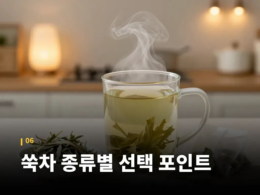 쑥차 종류별 선택 포인트 이미지