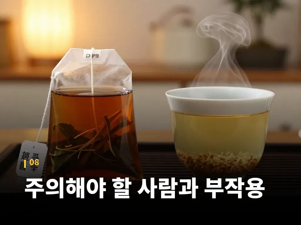 주의해야 할 사람과 부작용 이미지
