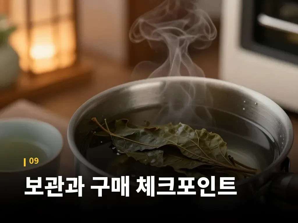 보관과 구매 체크포인트 이미지