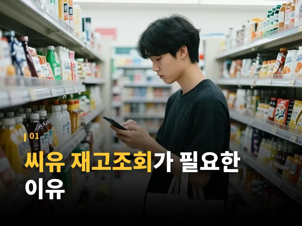 포켓CU와 다른 확인 방식 비교 이미지