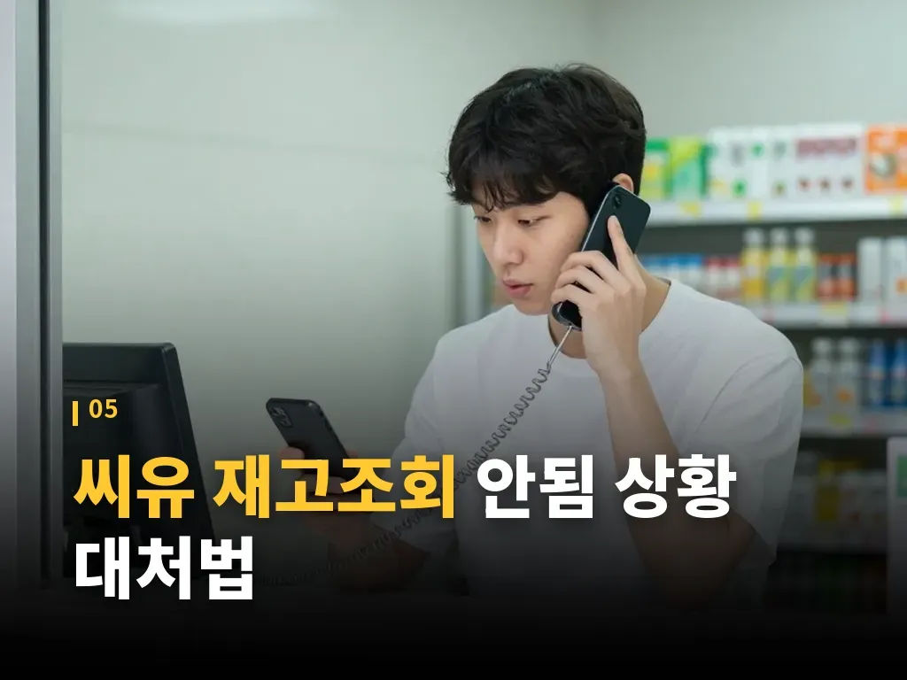 이용 시 주의할 점과 한계 이미지