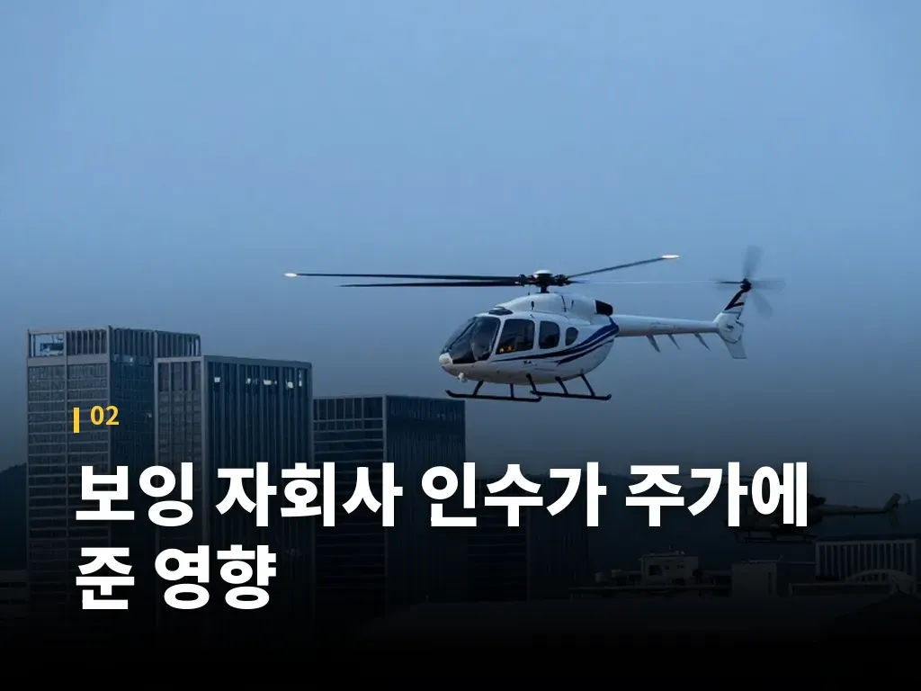 아처 에비에이션 주가에 영향을 주는 핵심 지표 이미지