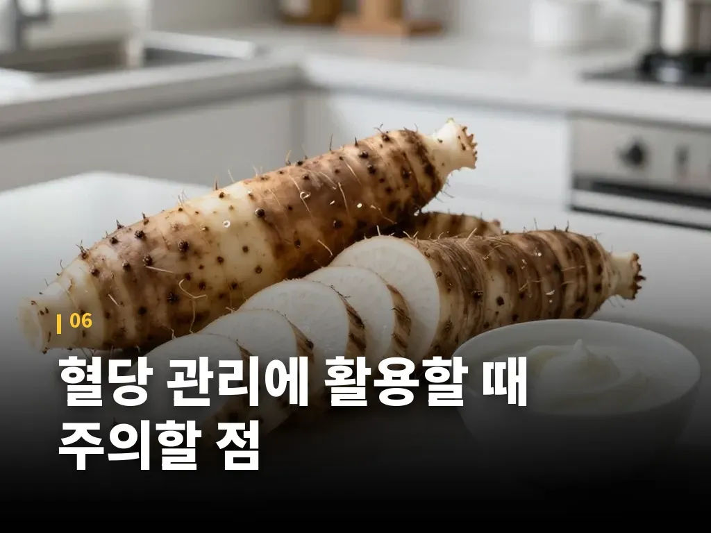 혈당 관리에 활용할 때 주의할 점 이미지