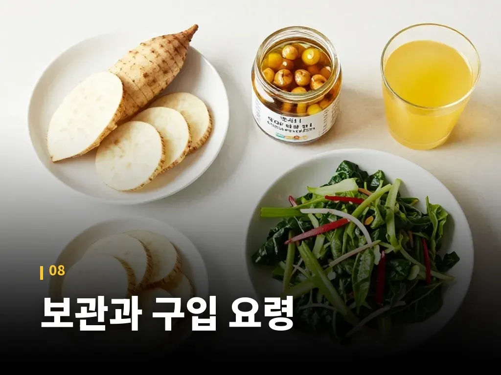 보관과 구입 요령 이미지