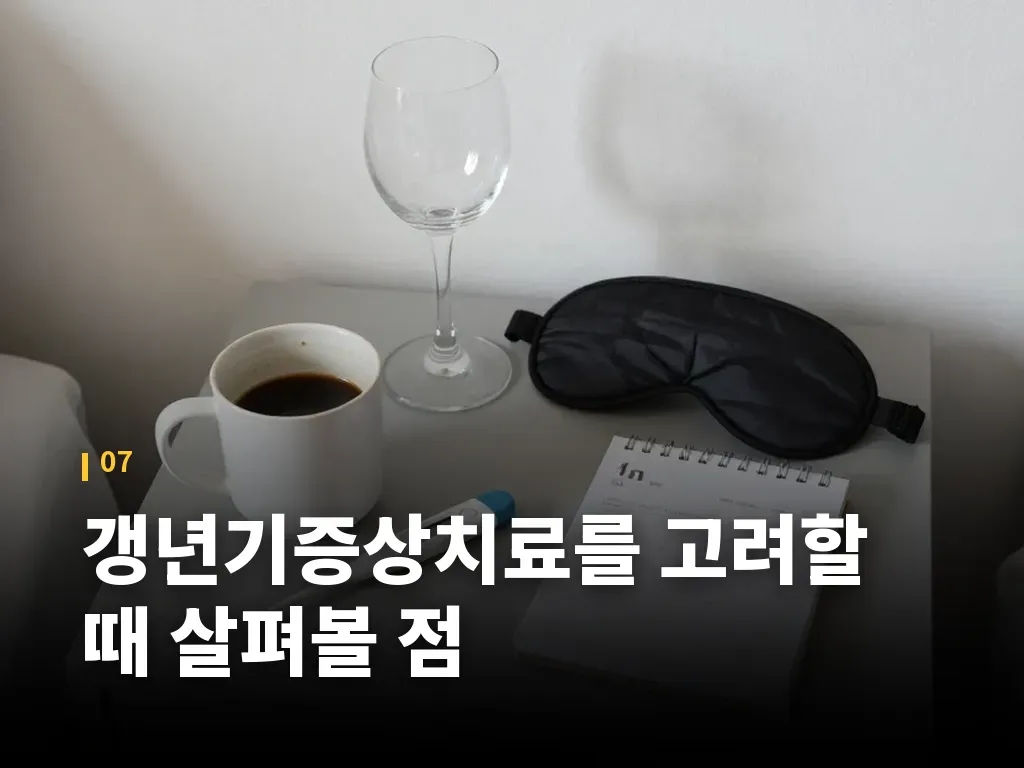갱년기증상치료를 고려할 때 살펴볼 점 이미지