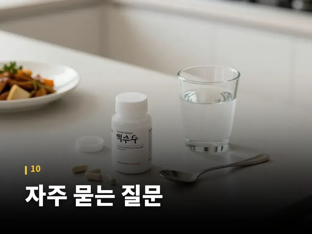 자주 묻는 질문 이미지