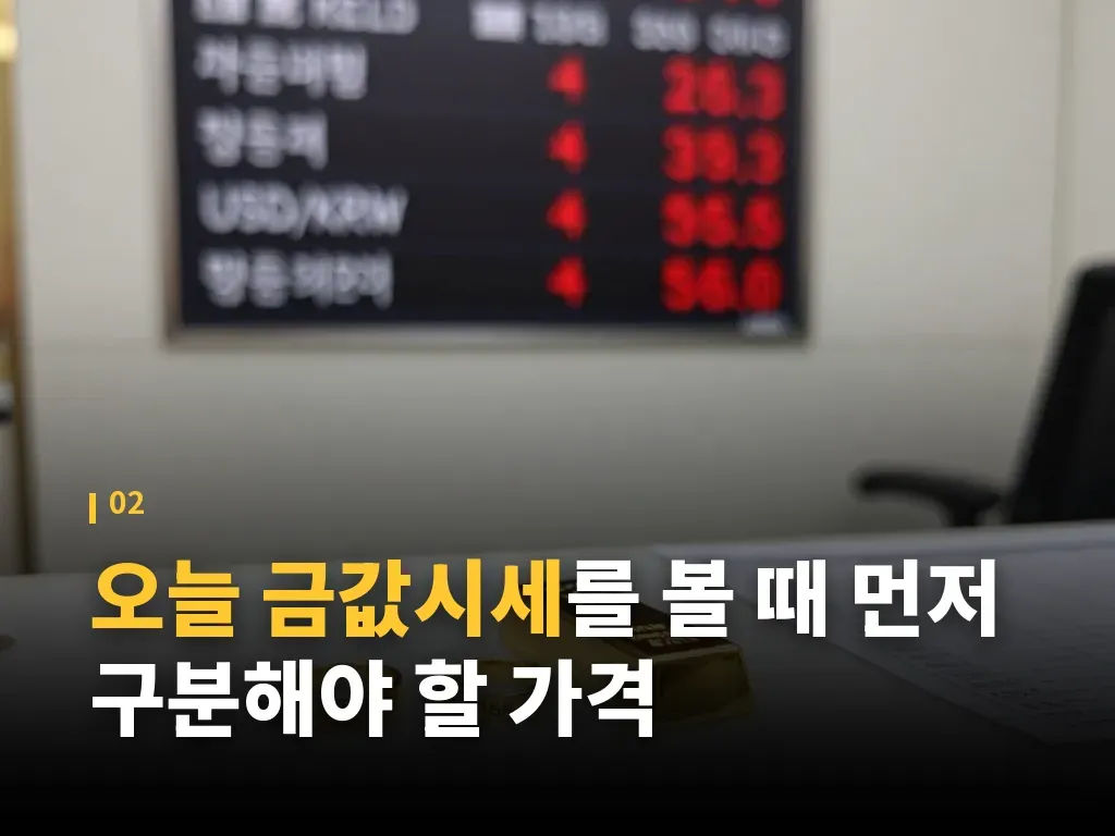 오늘 금값시세와 금 투자 방식 비교 이미지