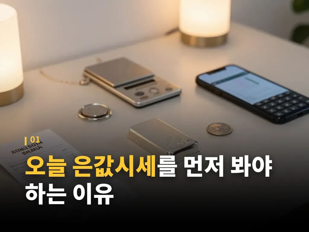 은 거래 방식별 차이 이미지