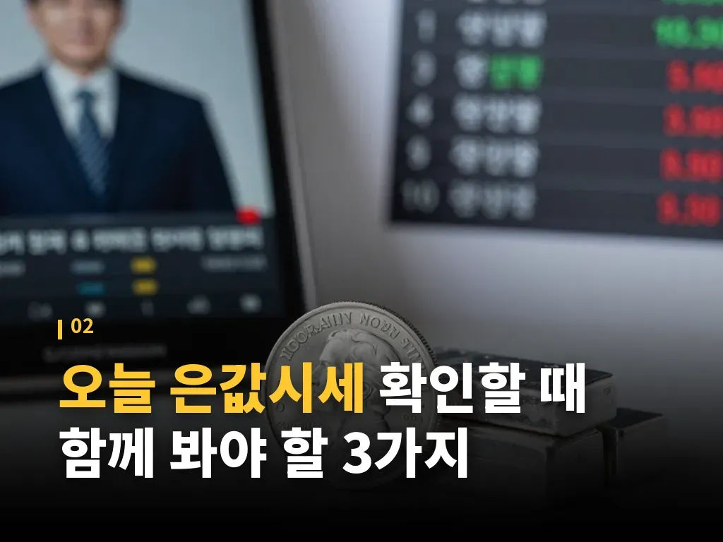 오늘 은값시세가 움직이는 핵심 요인 이미지