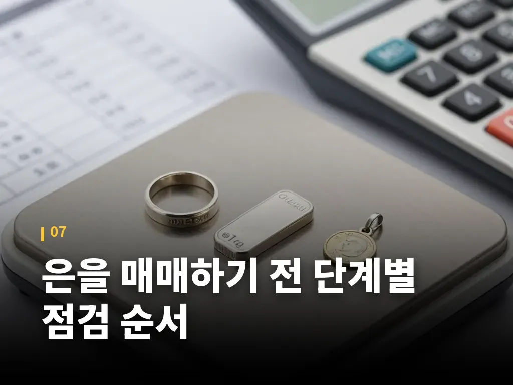 오늘 은값시세 관련 자주 묻는 질문 이미지