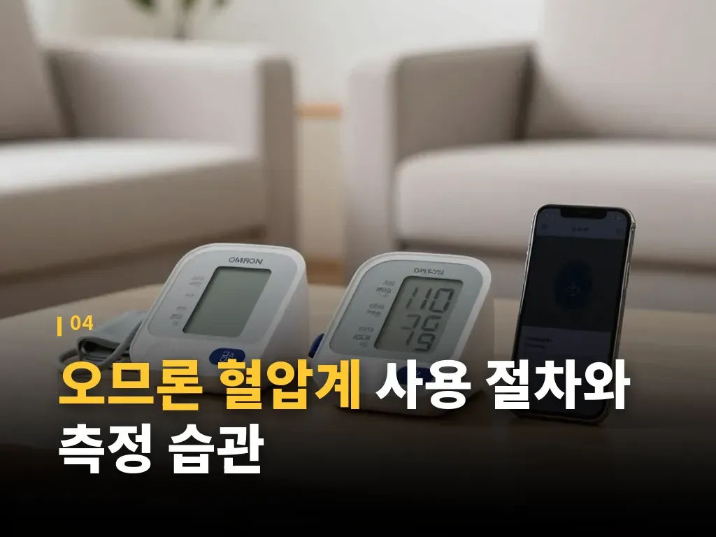 오므론 혈압계 가격과 유지비 이미지