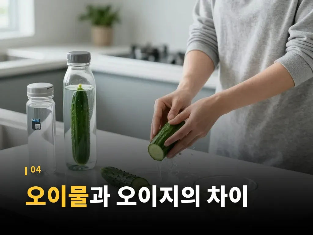 오이물과 비슷한 음료 비교 이미지
