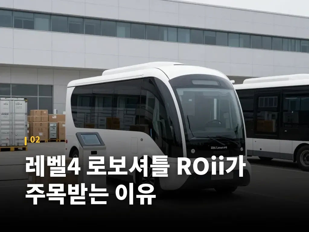자율주행 셔틀과 승용차의 차이 이미지