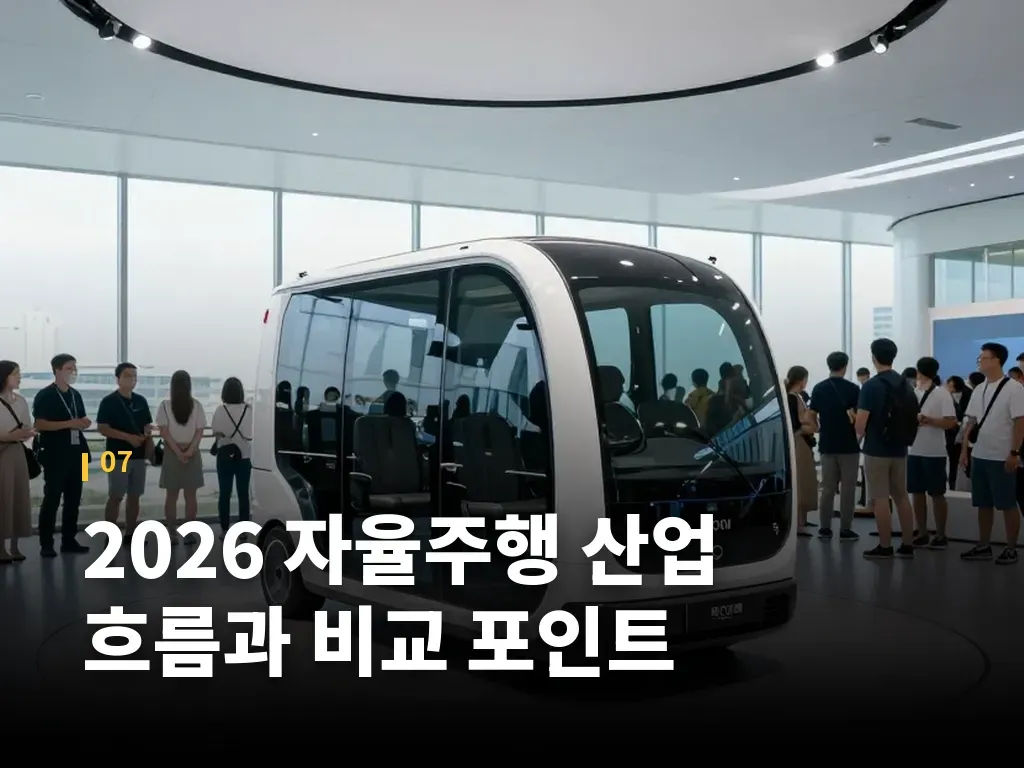 오토노머스에이투지의 다음 관전 포인트 이미지