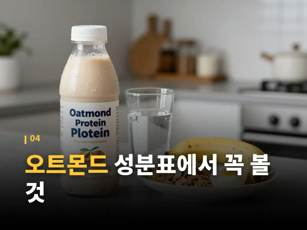 오트몬드의 장점과 한계 이미지