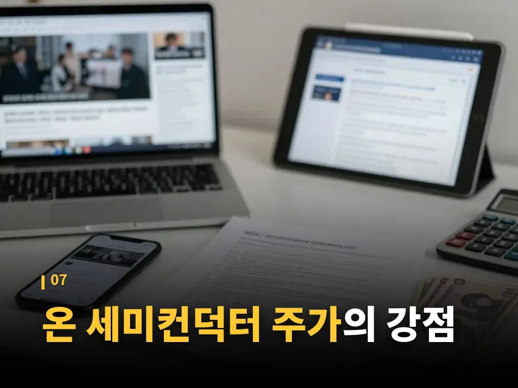 온 세미컨덕터 주가를 활용한 투자 시나리오 이미지
