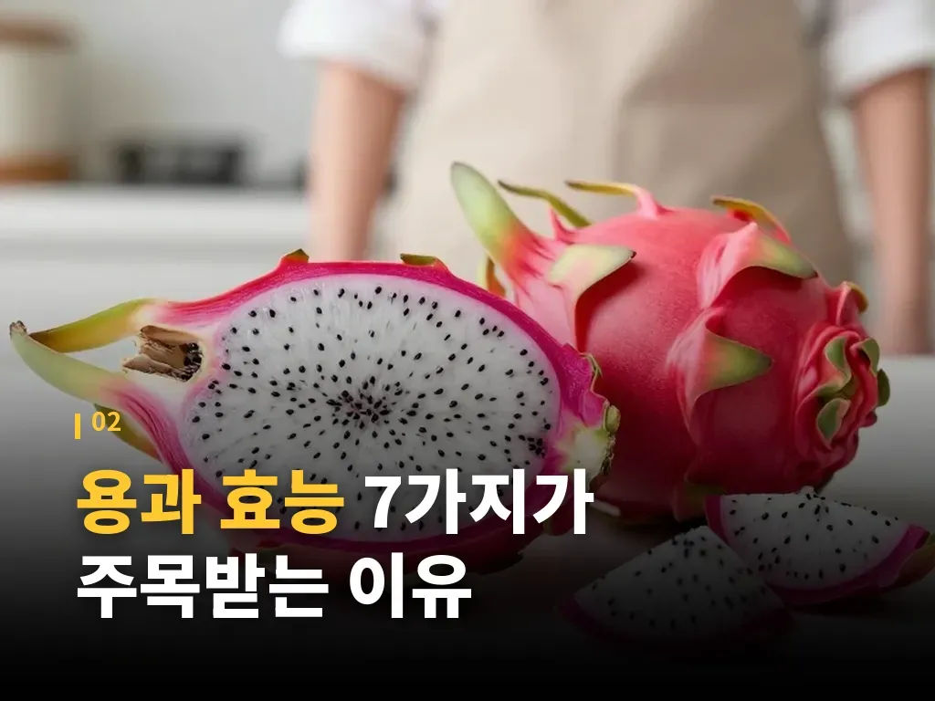붉은 과육과 흰 과육의 유형 차이 이미지