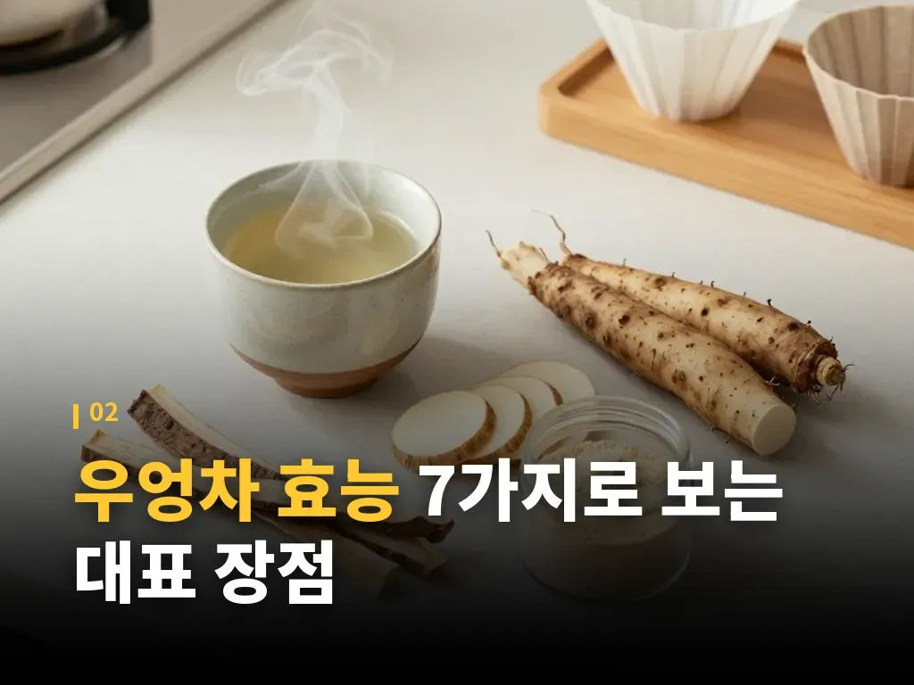 우엉차 효능을 높이는 섭취 방법 이미지