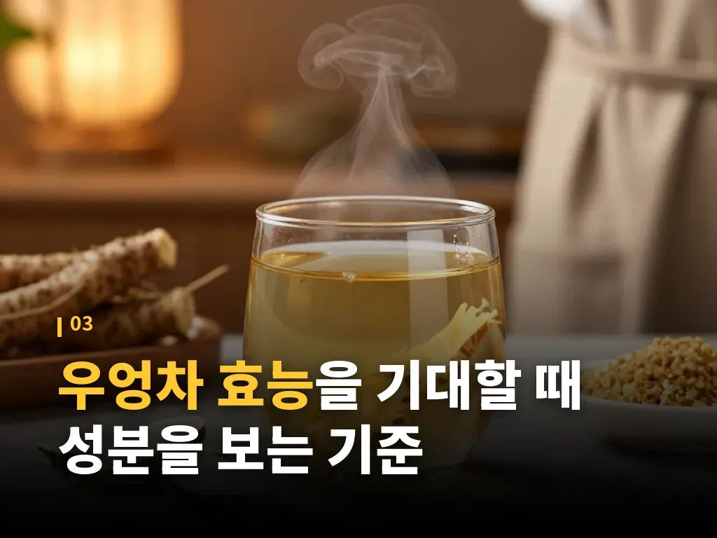 우엉차 효능을 기대할 때 주의할 부작용 이미지