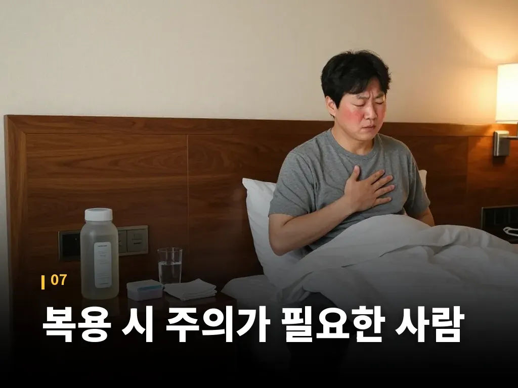 복용 시 주의가 필요한 사람 이미지