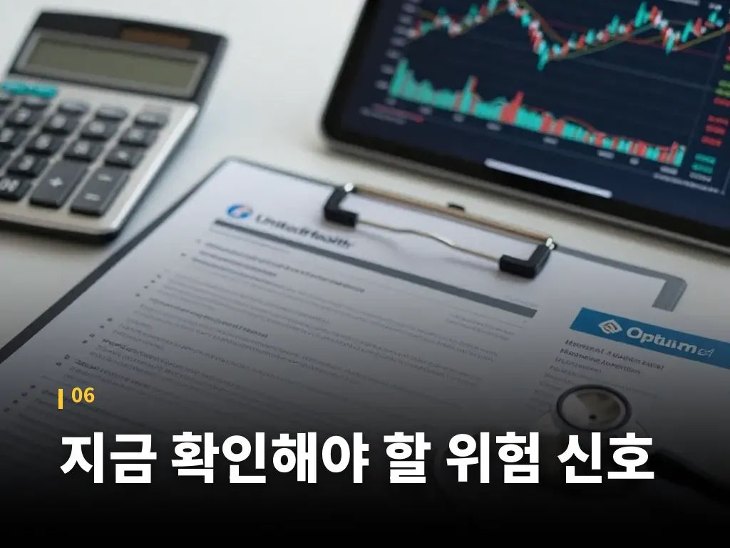 지금 확인해야 할 위험 신호 이미지