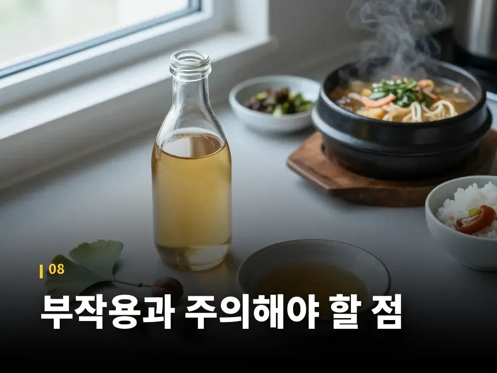 부작용과 주의해야 할 점 이미지