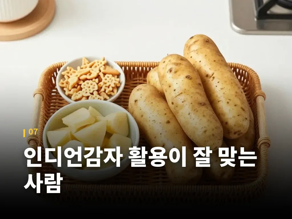 인디언감자 활용이 잘 맞는 사람 이미지