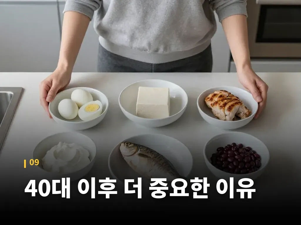 40대 이후 더 중요한 이유 이미지