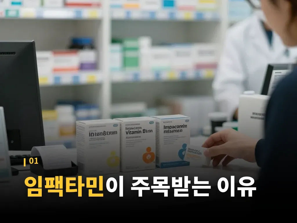 임팩타민 복용법과 생활 패턴 맞추기 이미지