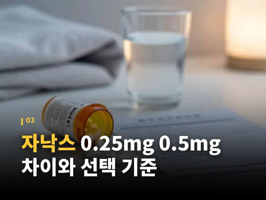 자낙스와 술, 함께 피해야 하는 이유 이미지